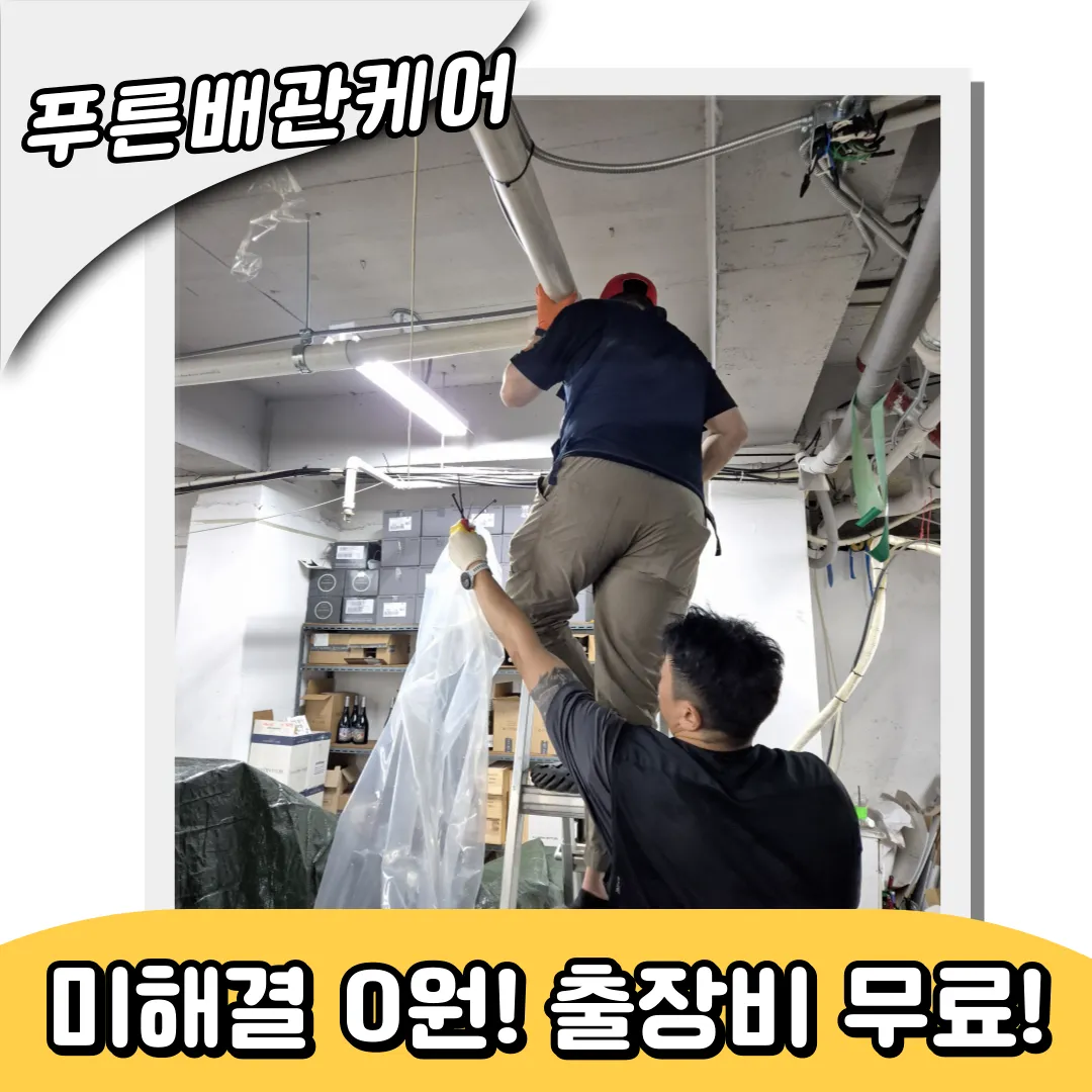 송파하수구막힘