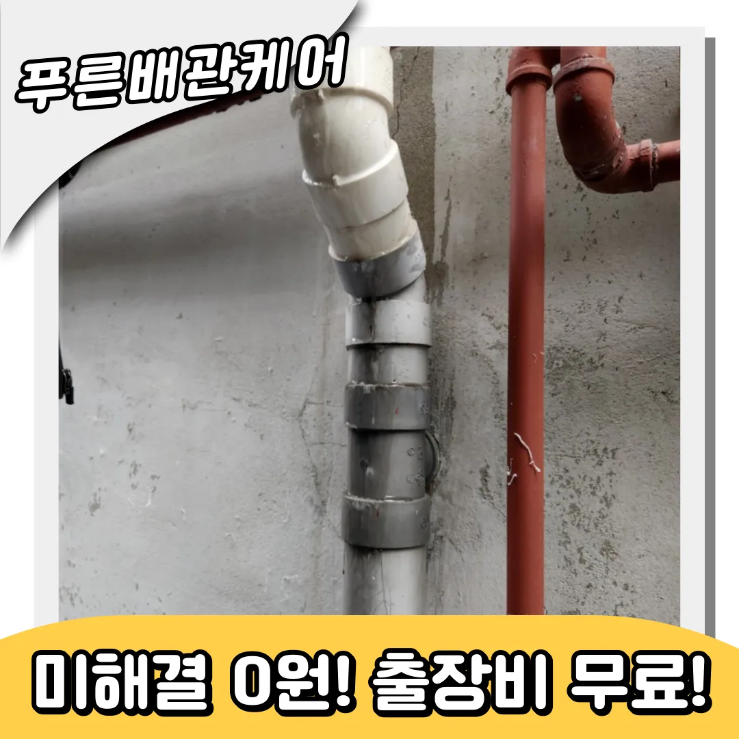 부암동배관막힘