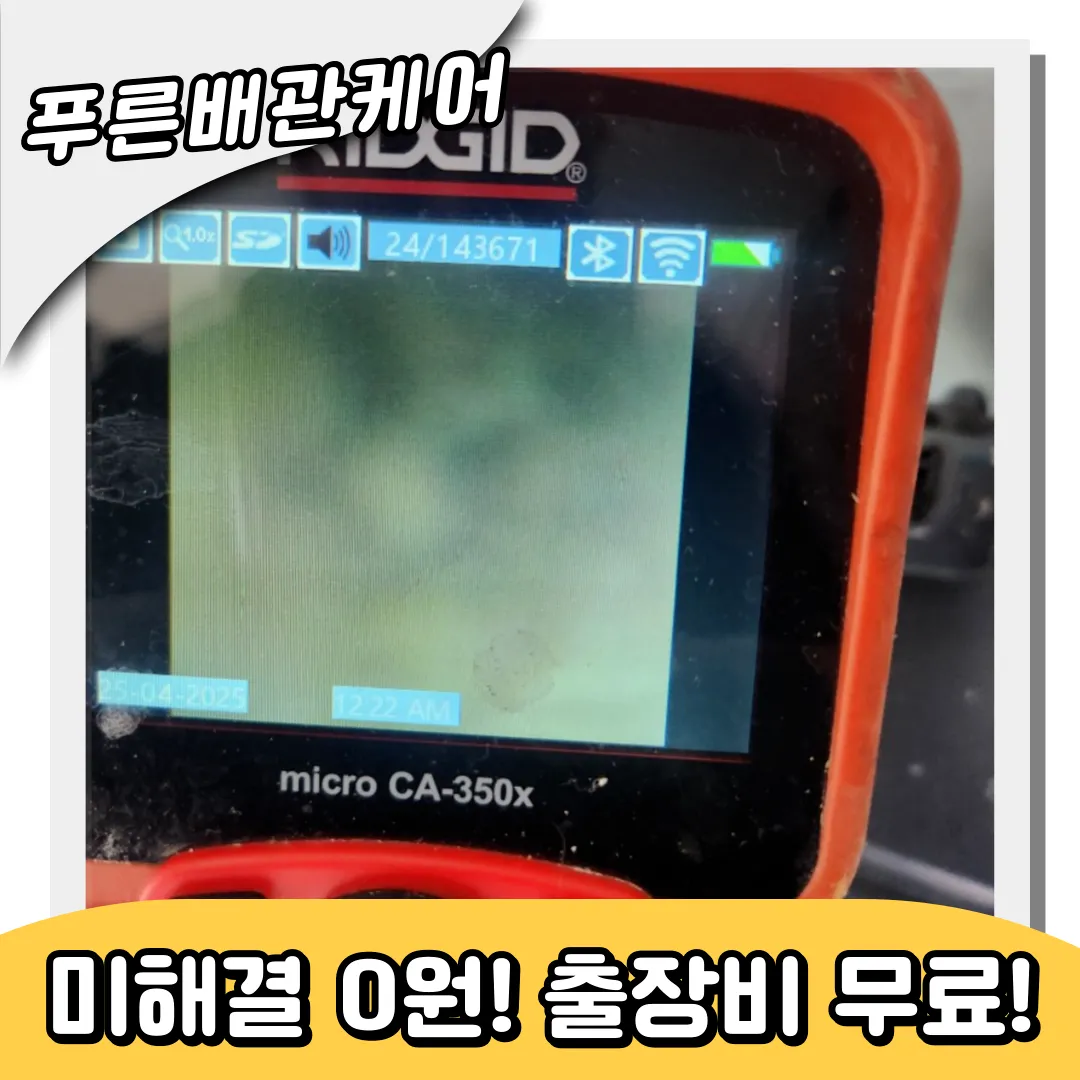 행신동싱크대역류