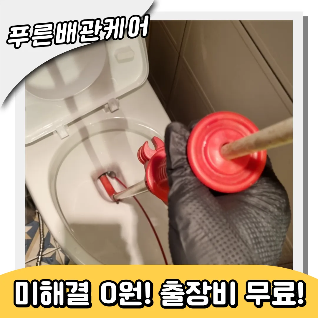 팔달변기막힘