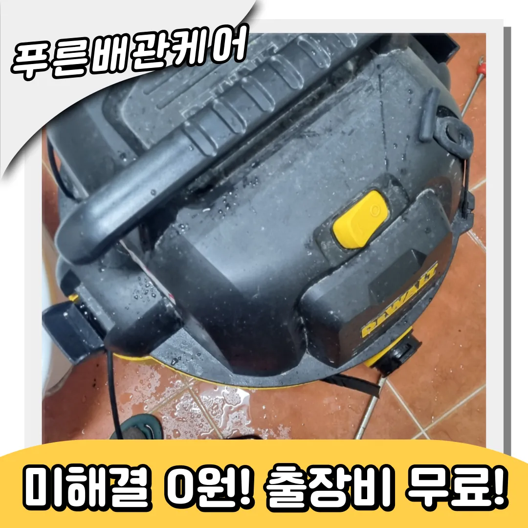 십정동변기막힘
