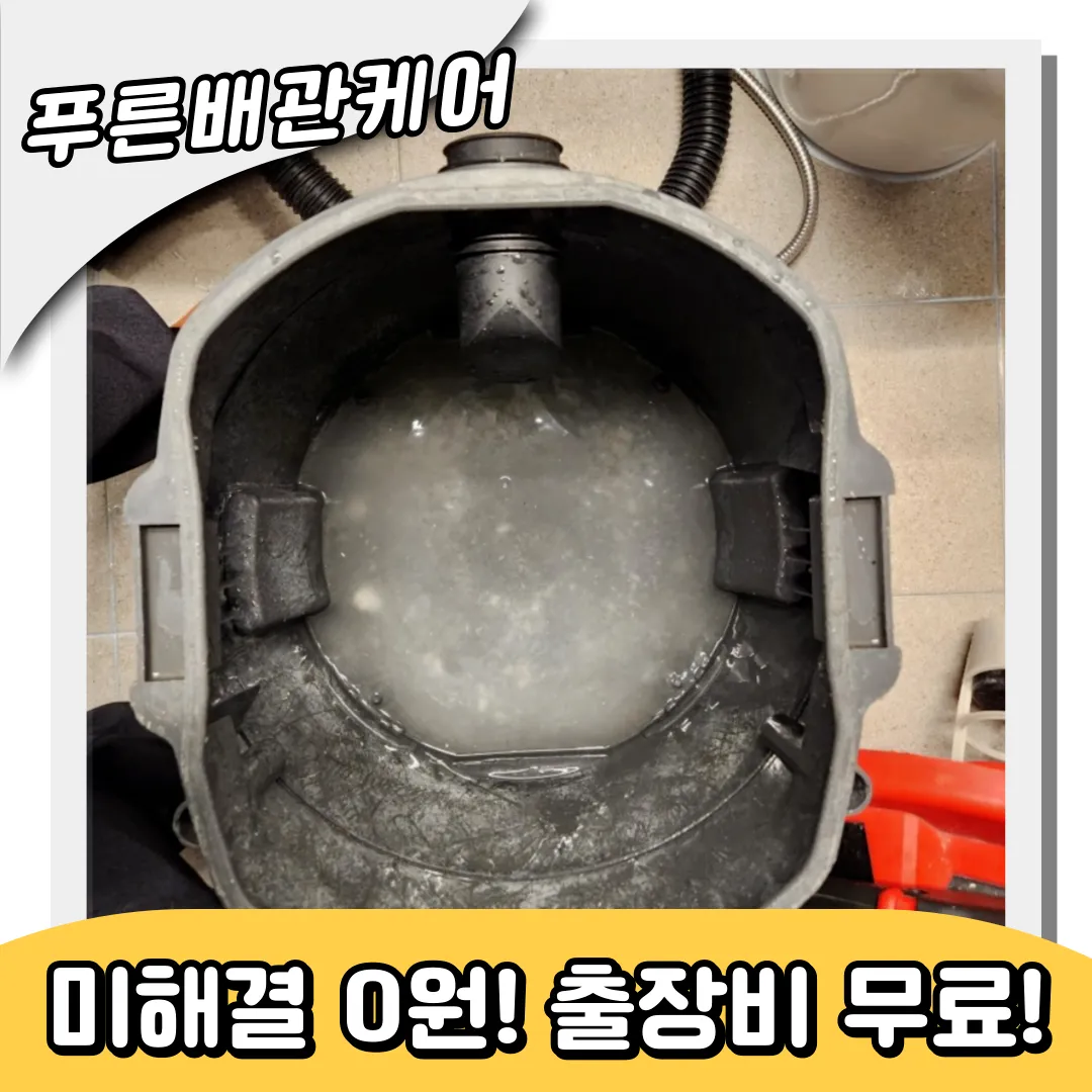 역곡동변기막힘