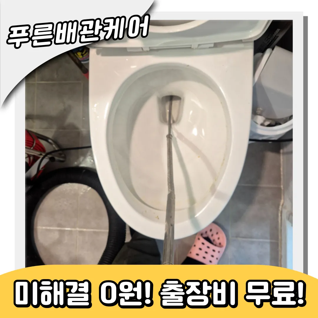 서교동변기막힘