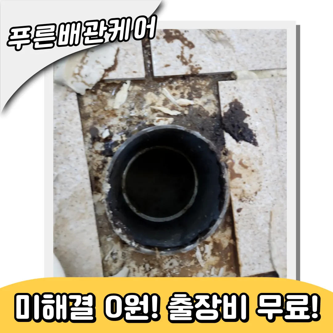 변기막힘해결업체