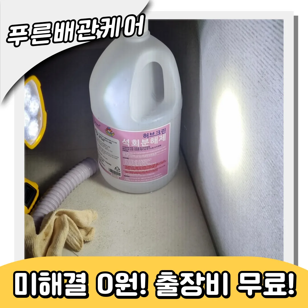 송림동하수구막힘