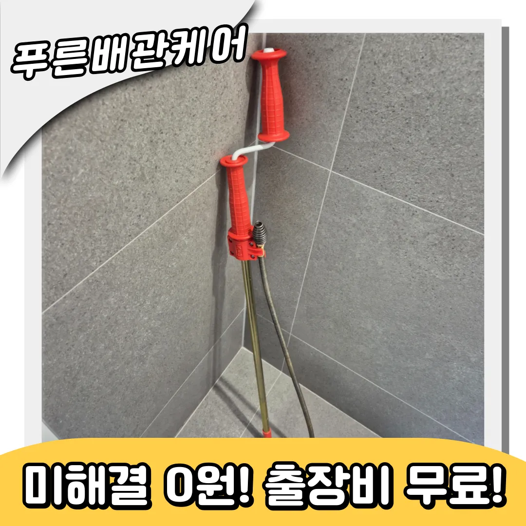 식사동변기막힘