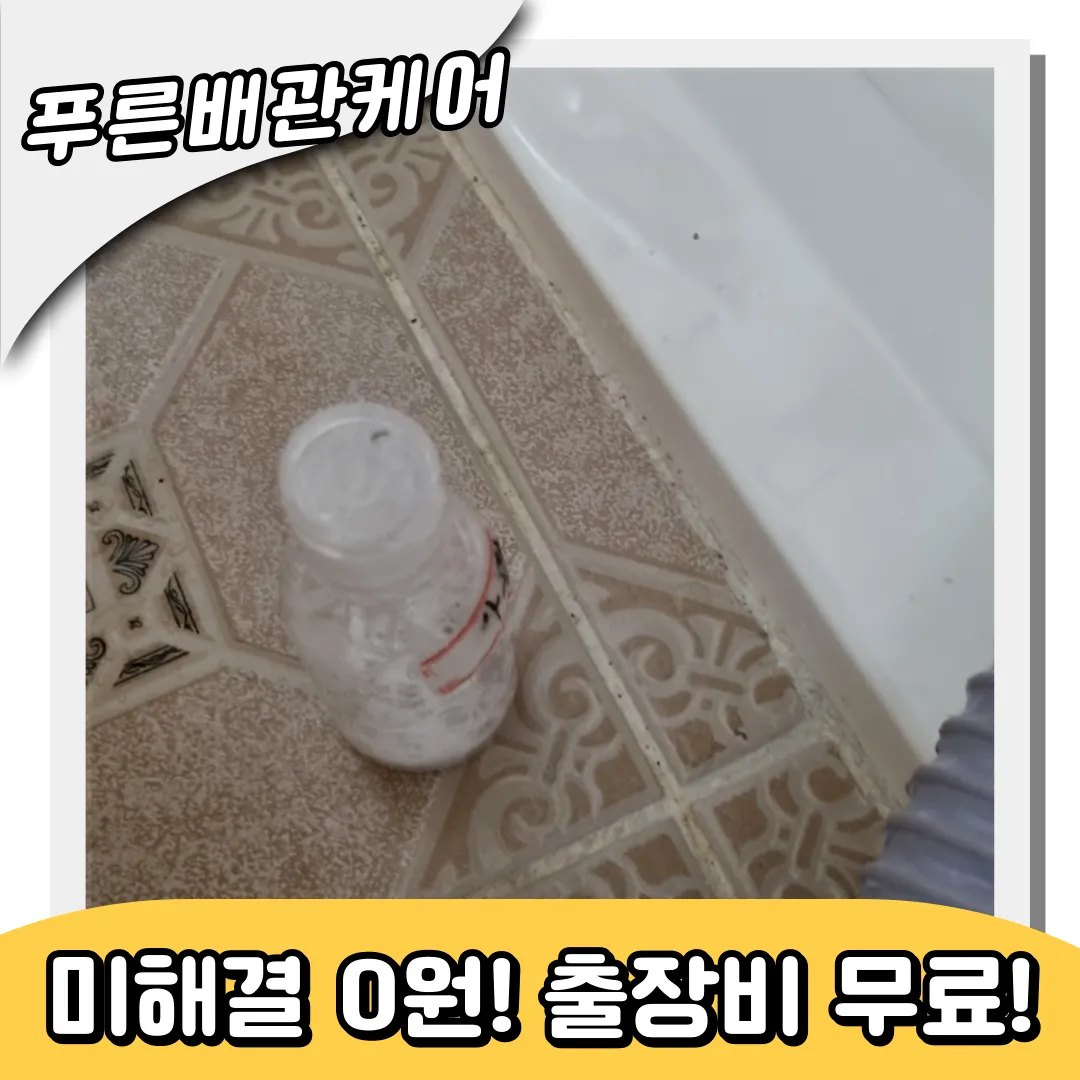 불광동변기막힘