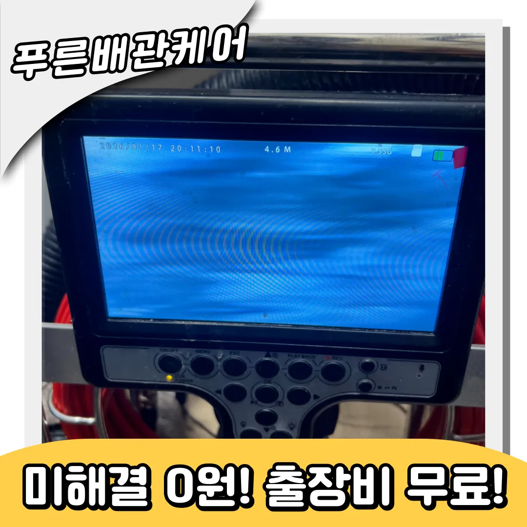 검암동싱크대역류