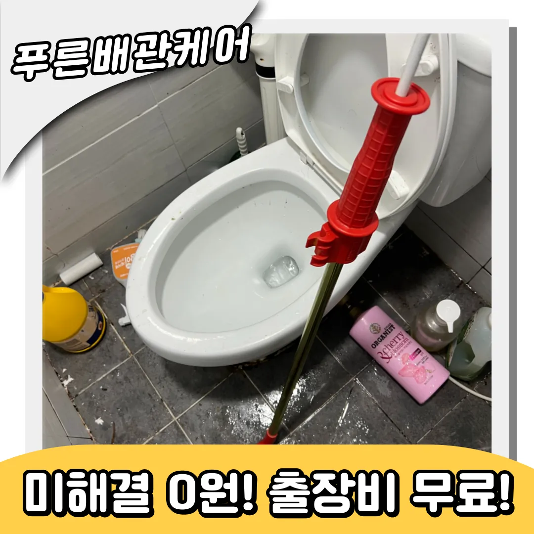 반포변기막힘