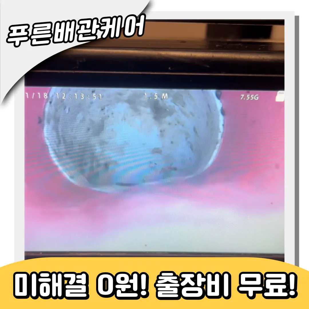 호매실싱크대막힘