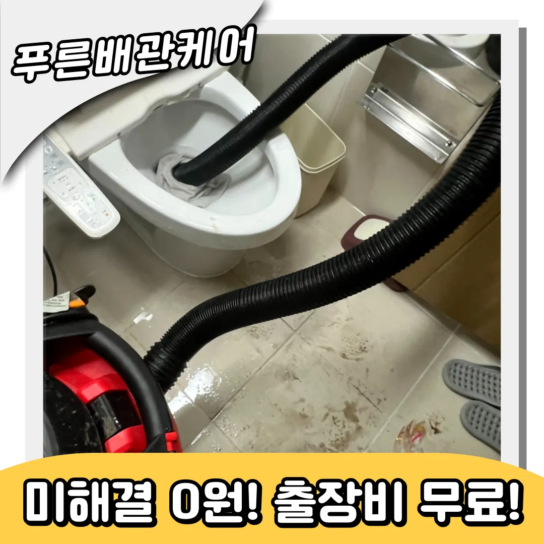 박촌동변기막힘