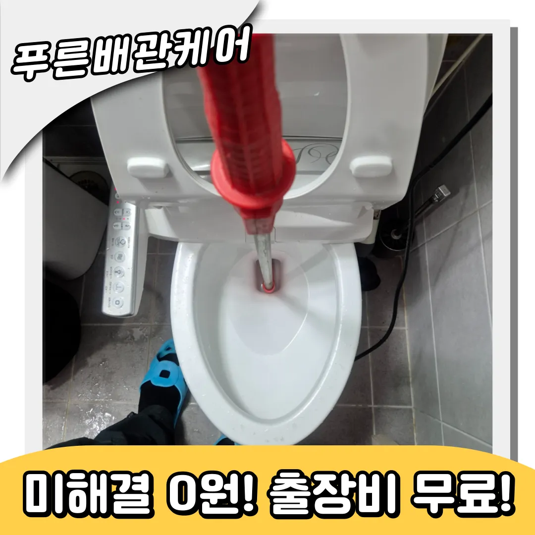 수산동변기막힘