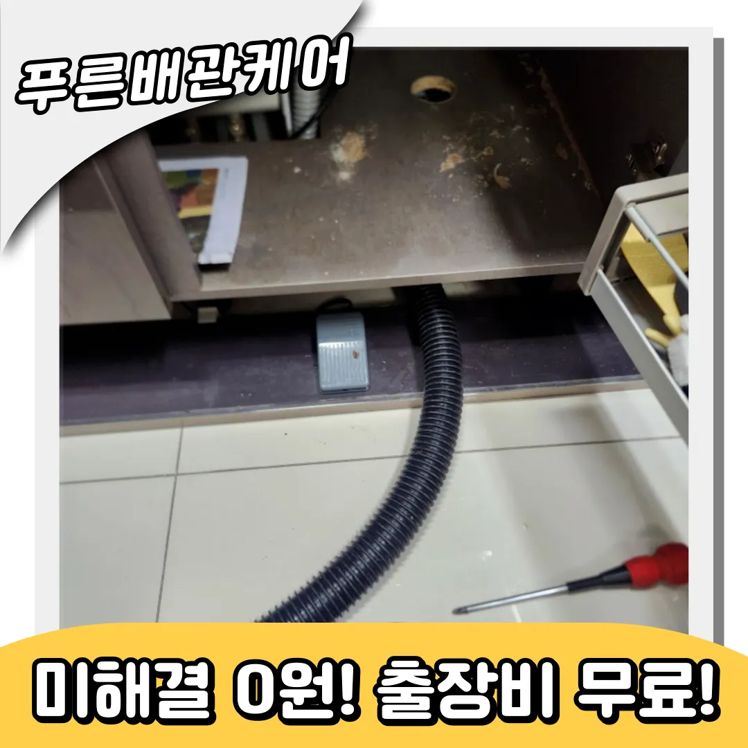 평창동싱크대막힘