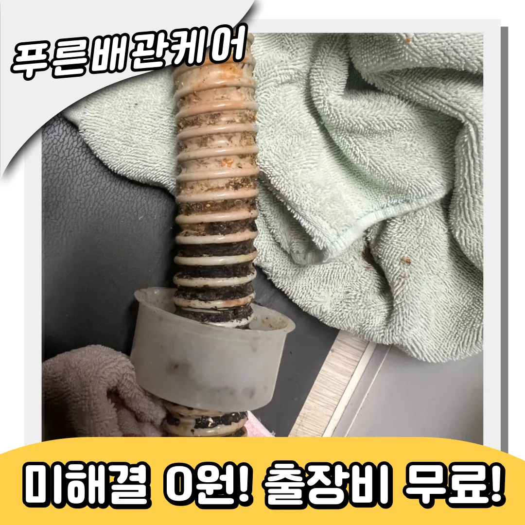 은행동싱크대막힘