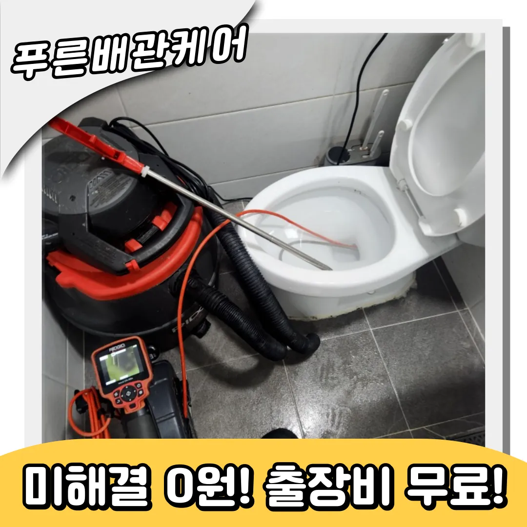 귤현동변기막힘