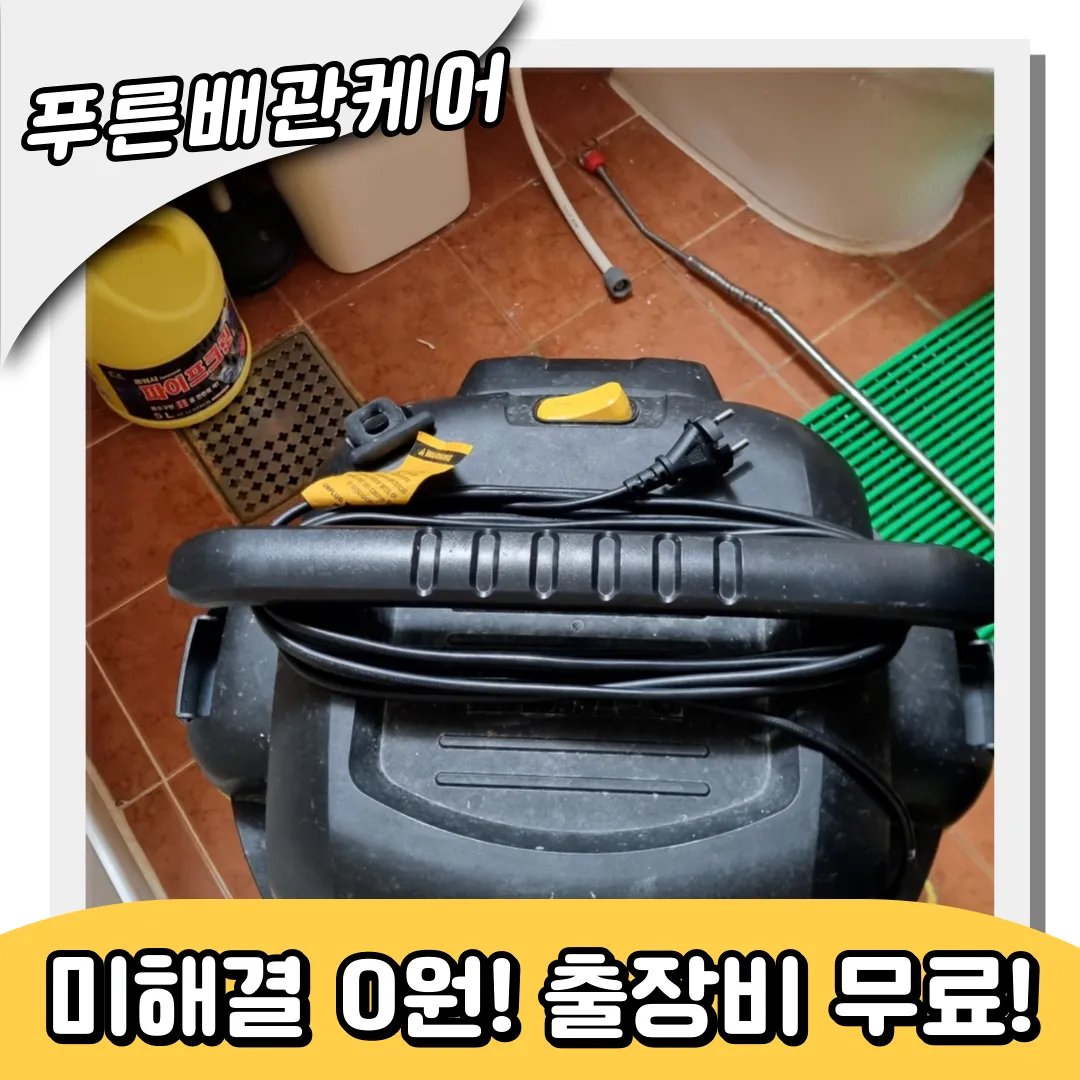 마장동변기막힘