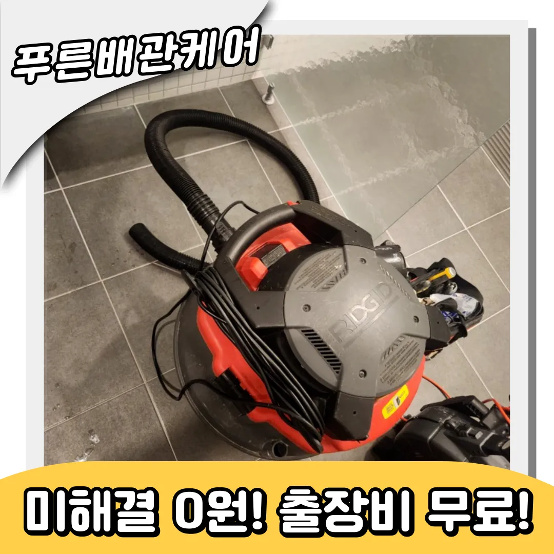 청학동변기막힘