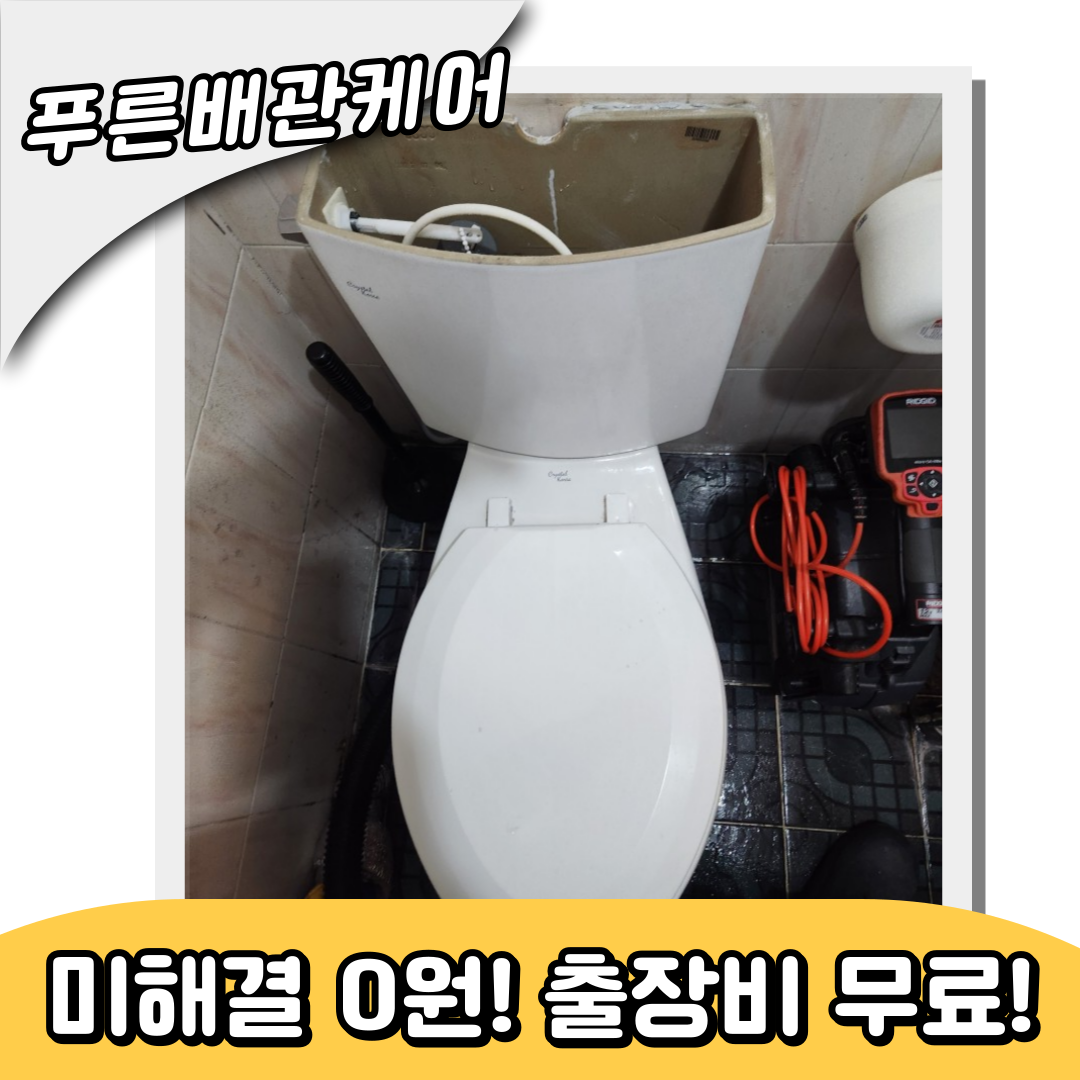 오산시변기막힘