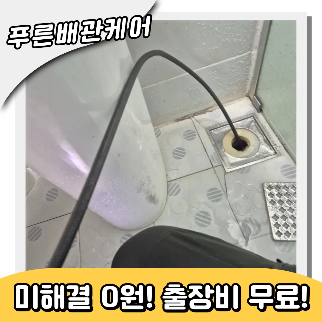 불로동하수구막힘