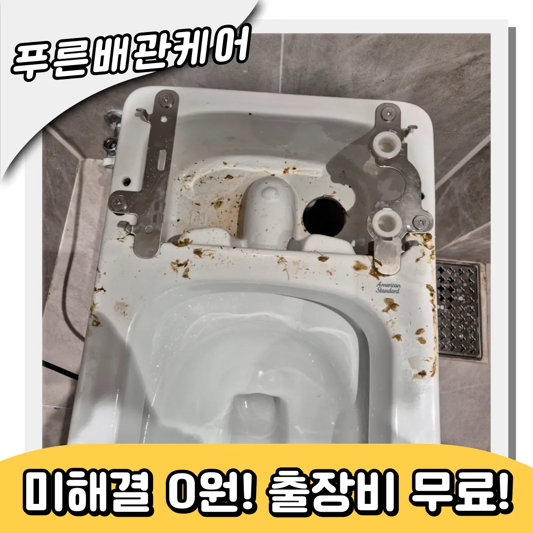 만석동변기막힘