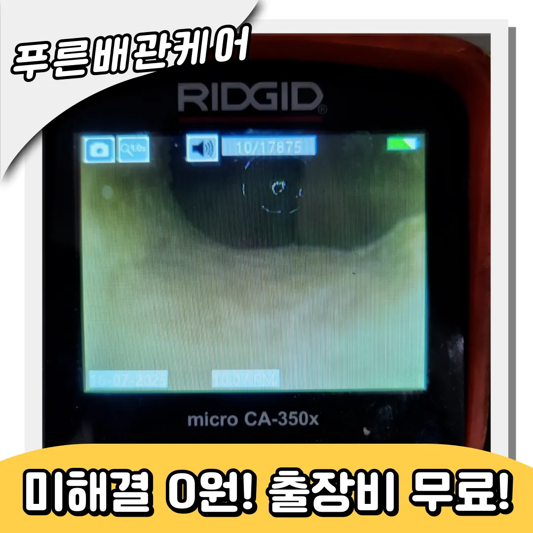 왕십리동하수구막힘