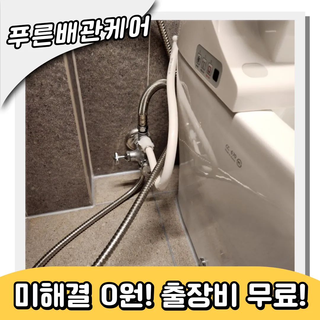 성남동변기막힘