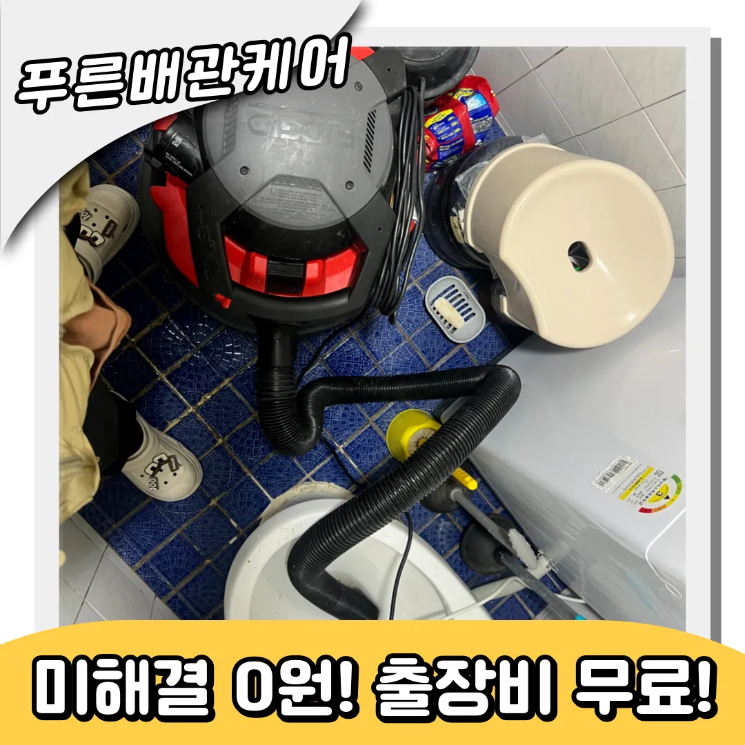 문정동변기막힘