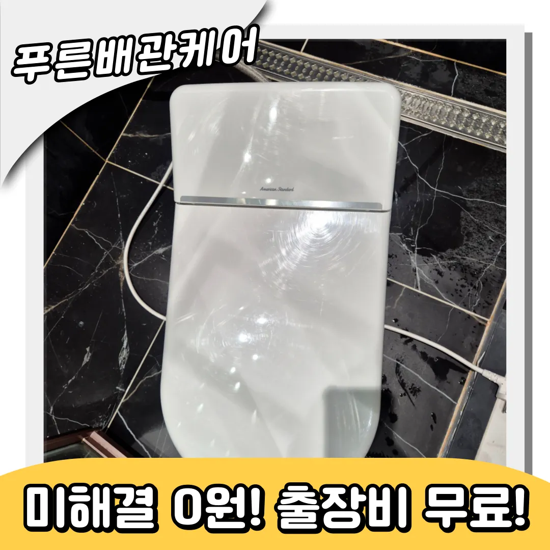 학익동변기막힘