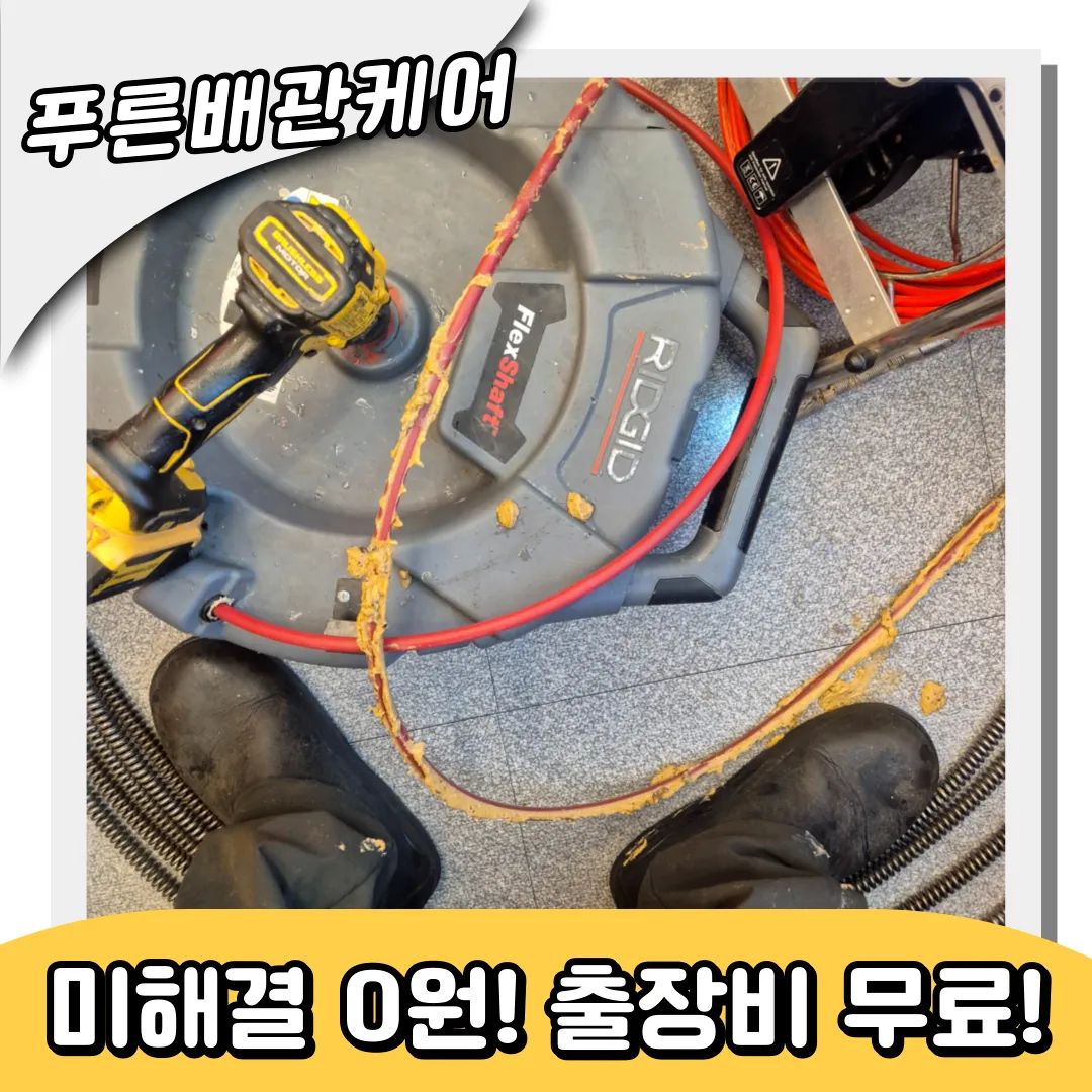 원곡동하수구막힘