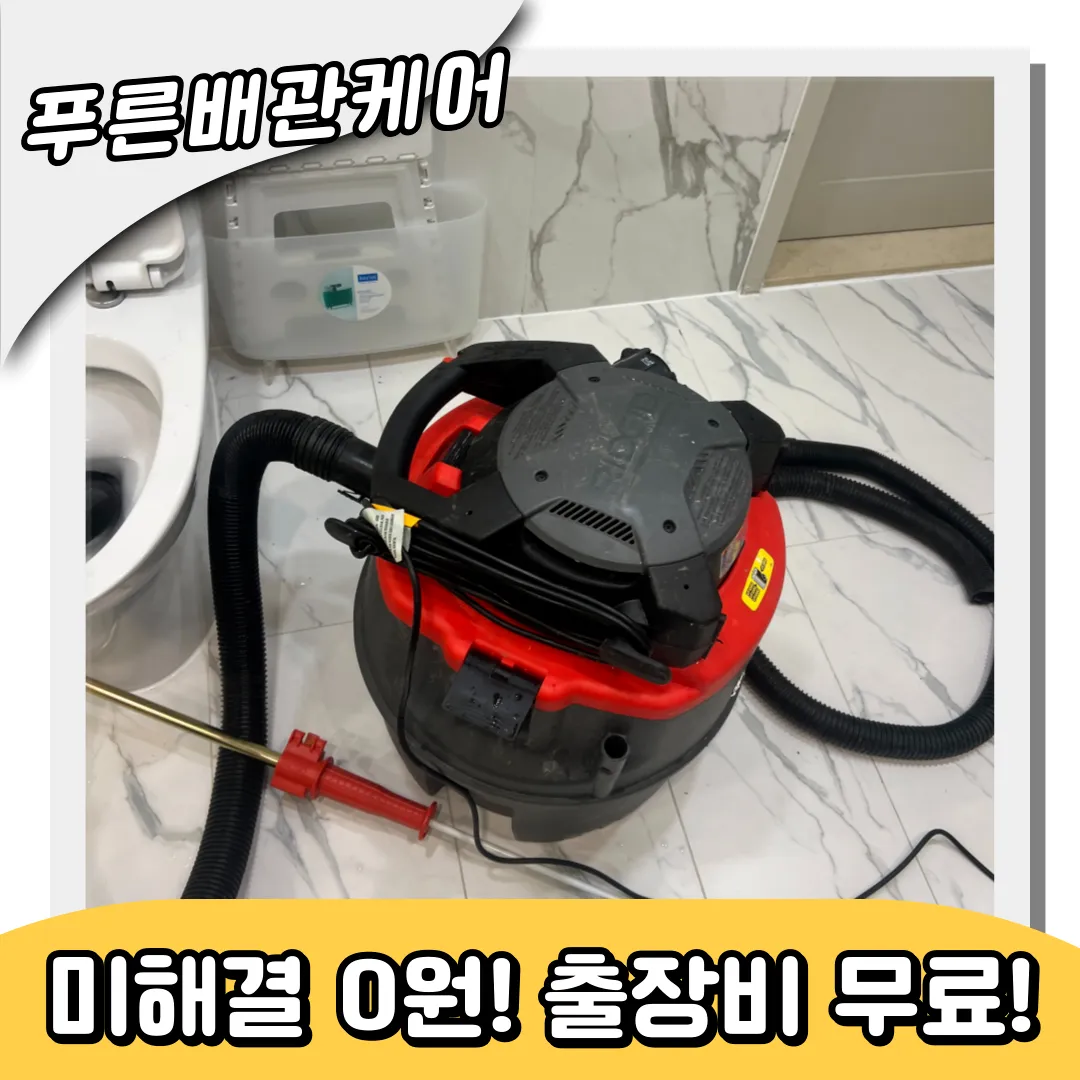 장수동변기막힘