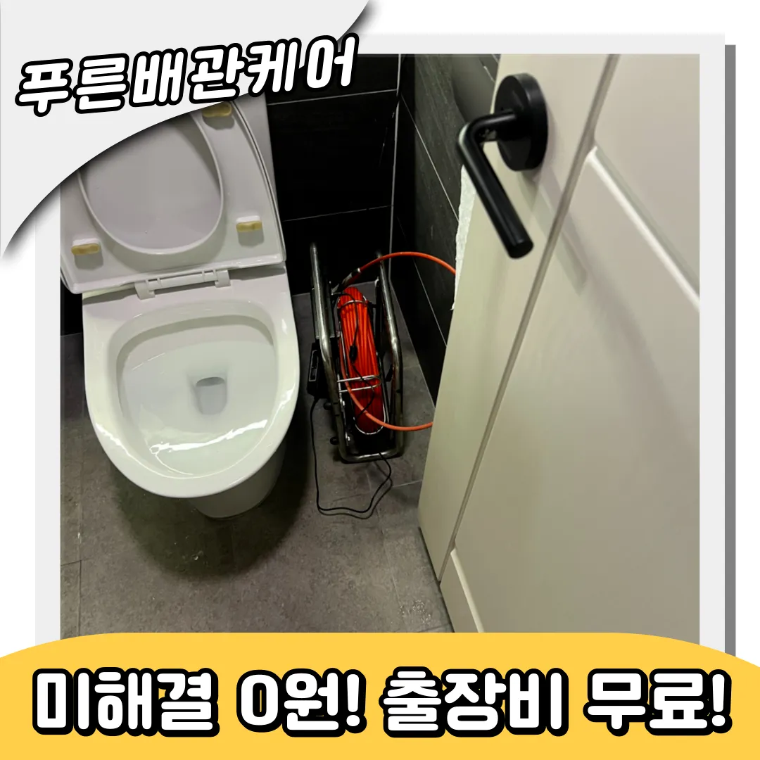 고잔동변기막힘