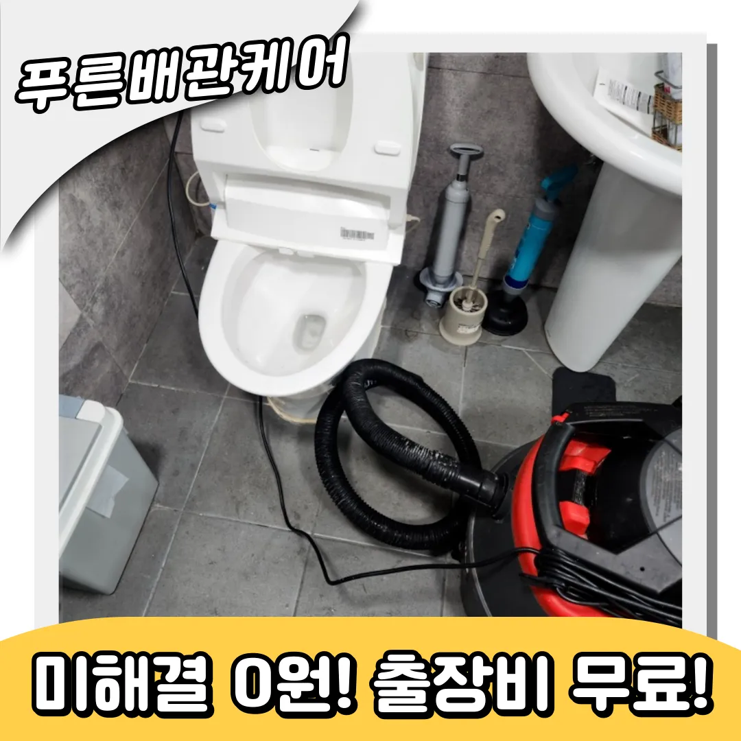 연신내변기막힘