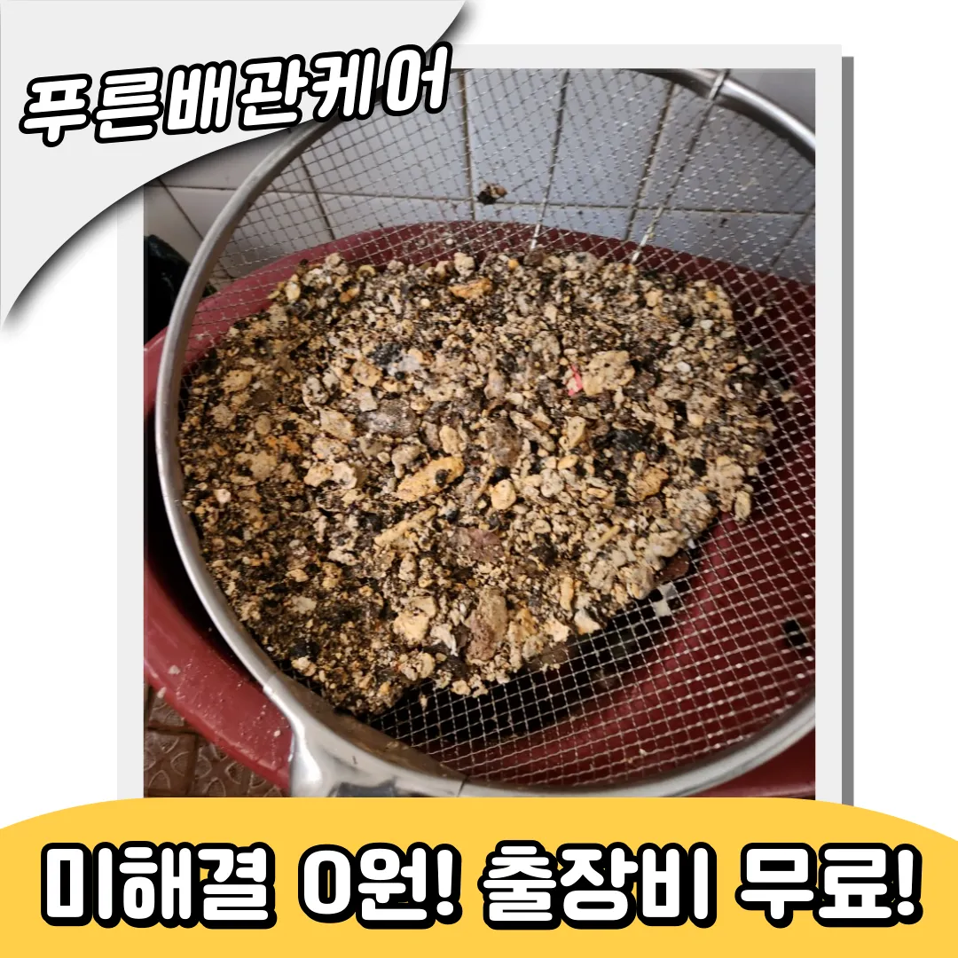 덕양구싱크대막힘