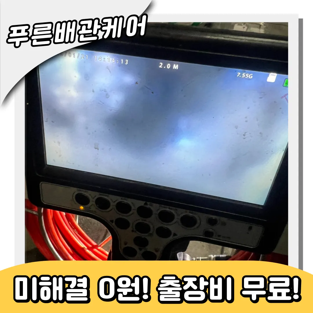 광명동하수구역류