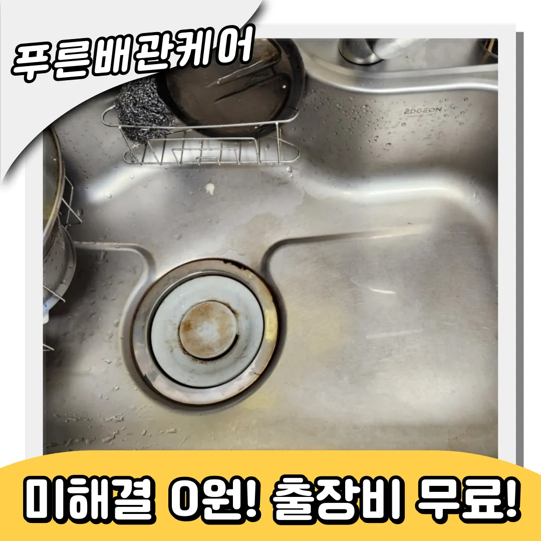 연남동하수구막힘