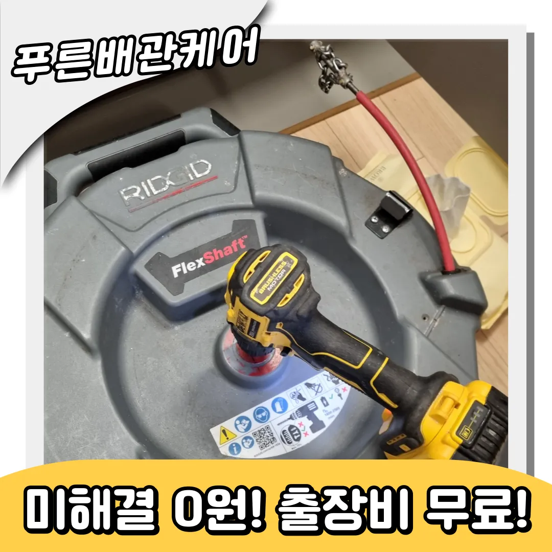 박촌동싱크대막힘