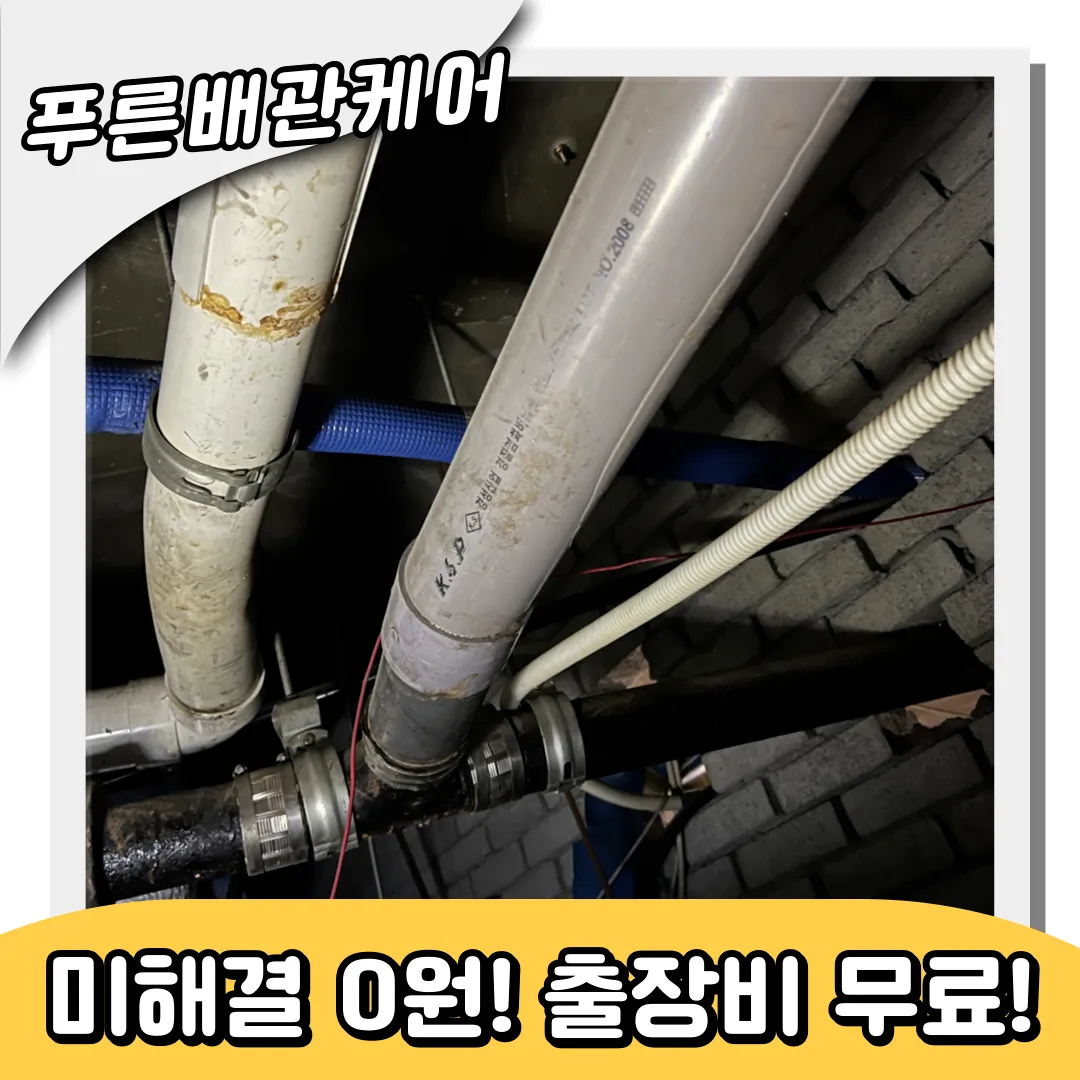 신포동싱크대막힘