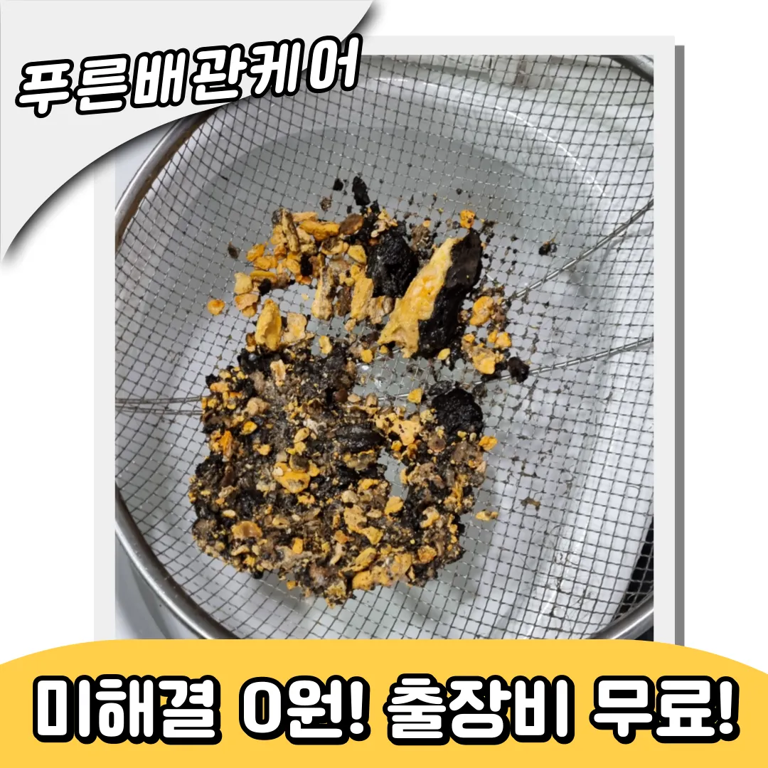 싱크대막힘비용