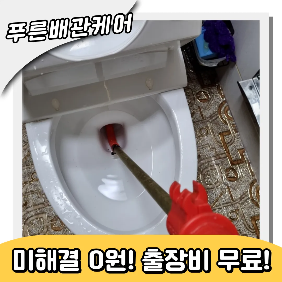 수서동변기막힘