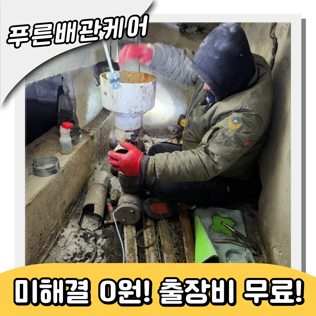 소사동하수구역류