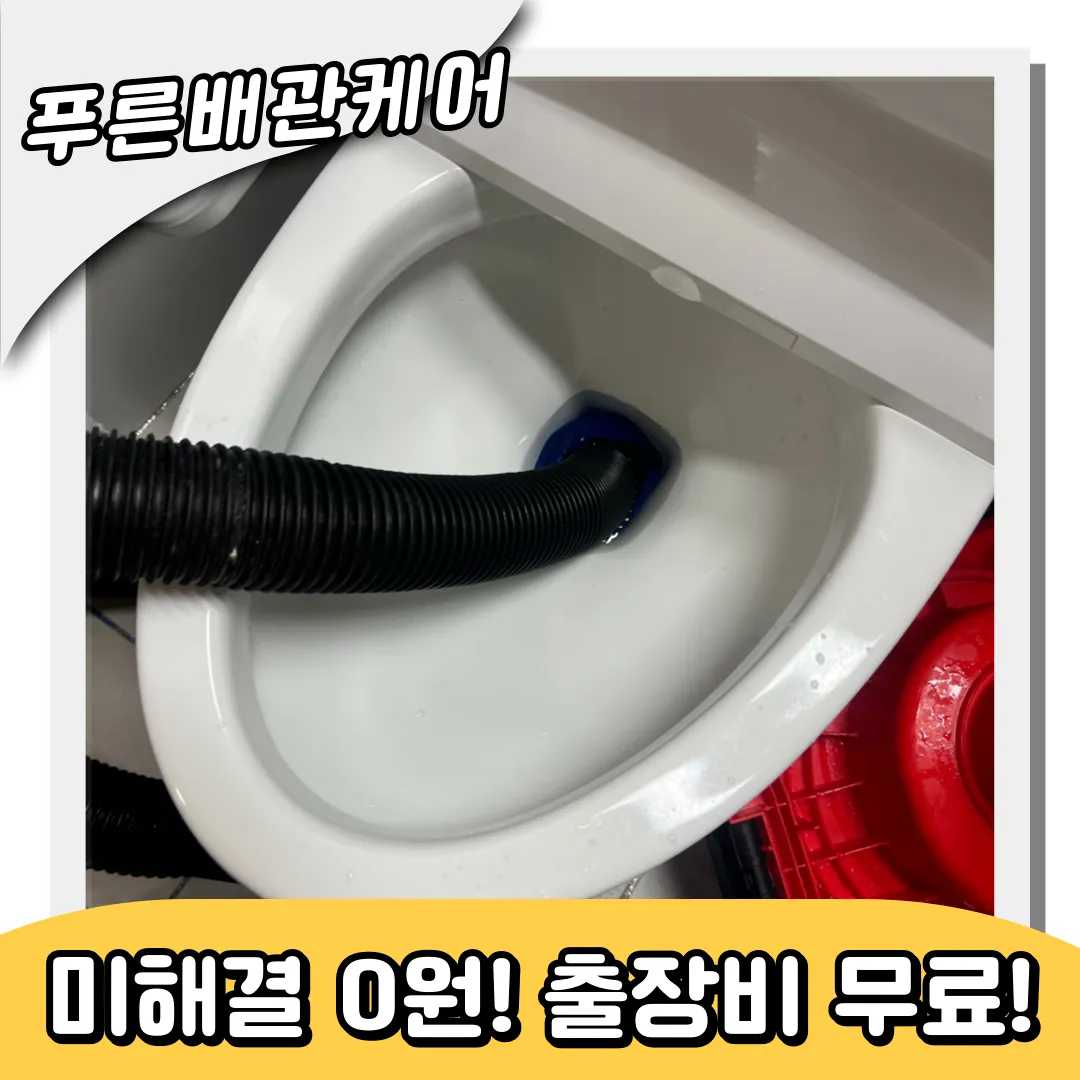 임학동변기막힘