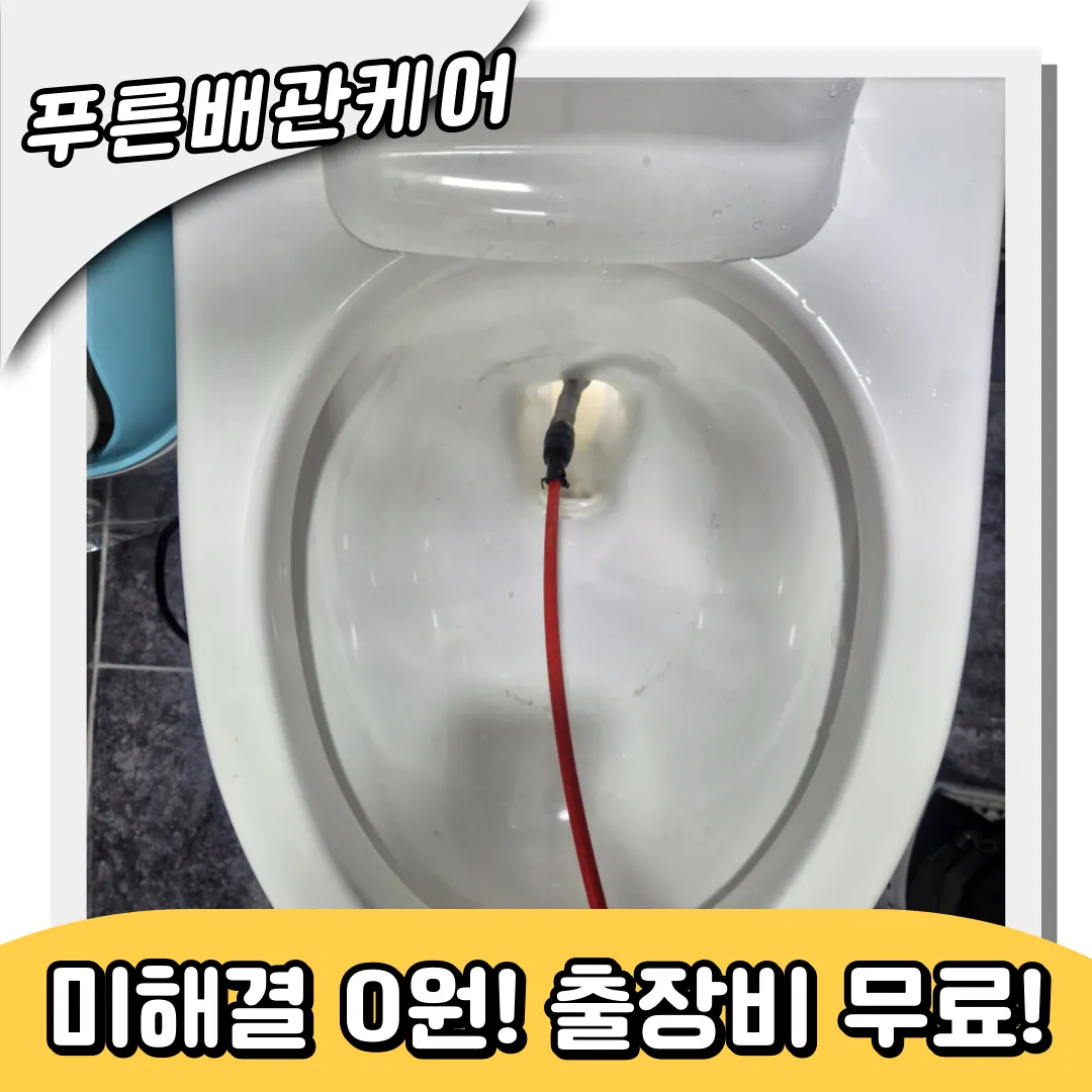 일신동변기막힘