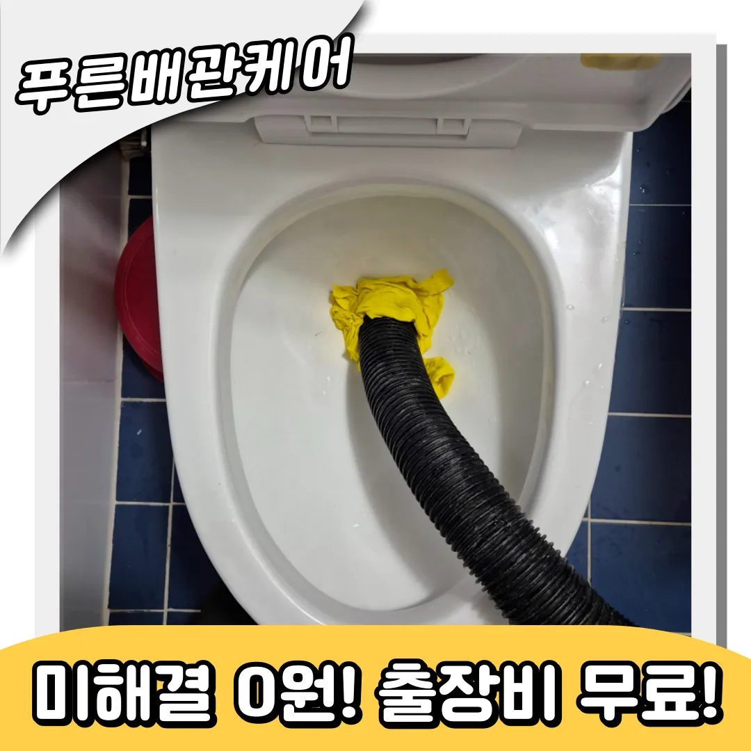 이화동변기막힘