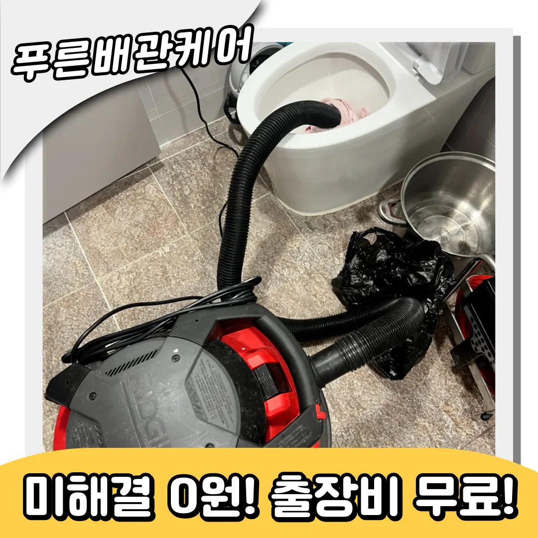 염창동변기막힘