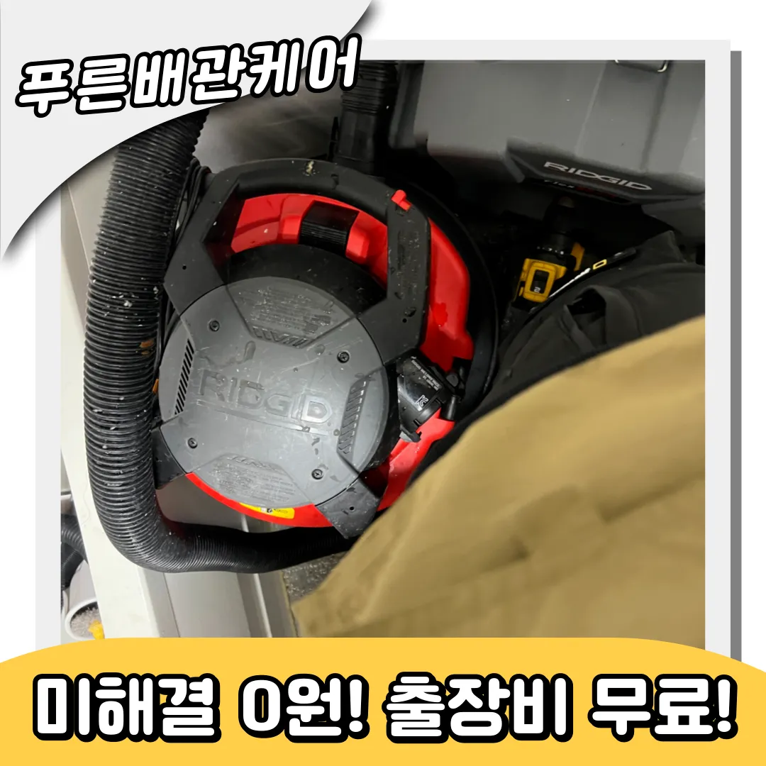 청라동변기역류