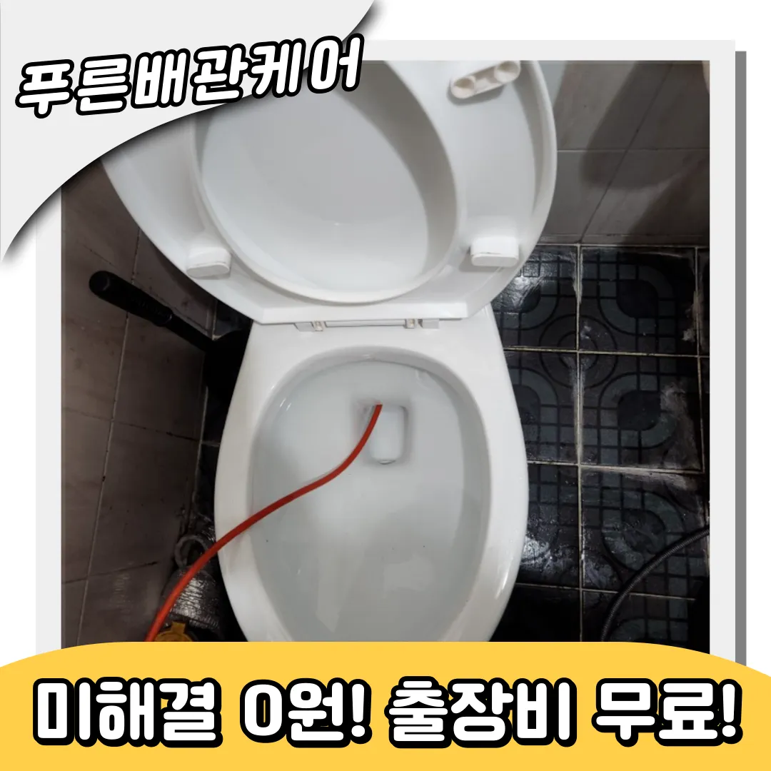 율현동변기막힘