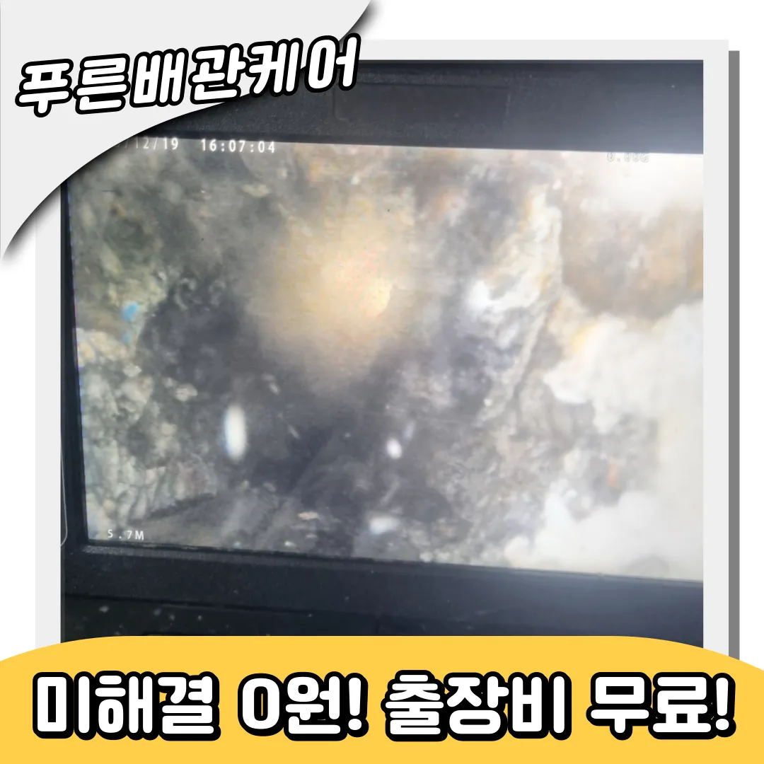 간석동하수구역류