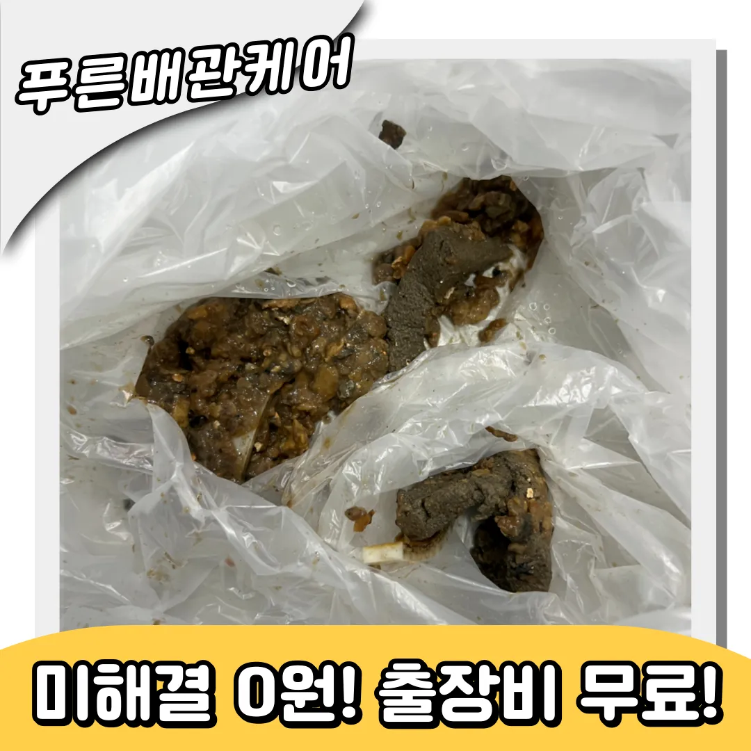 진안동싱크대막힘