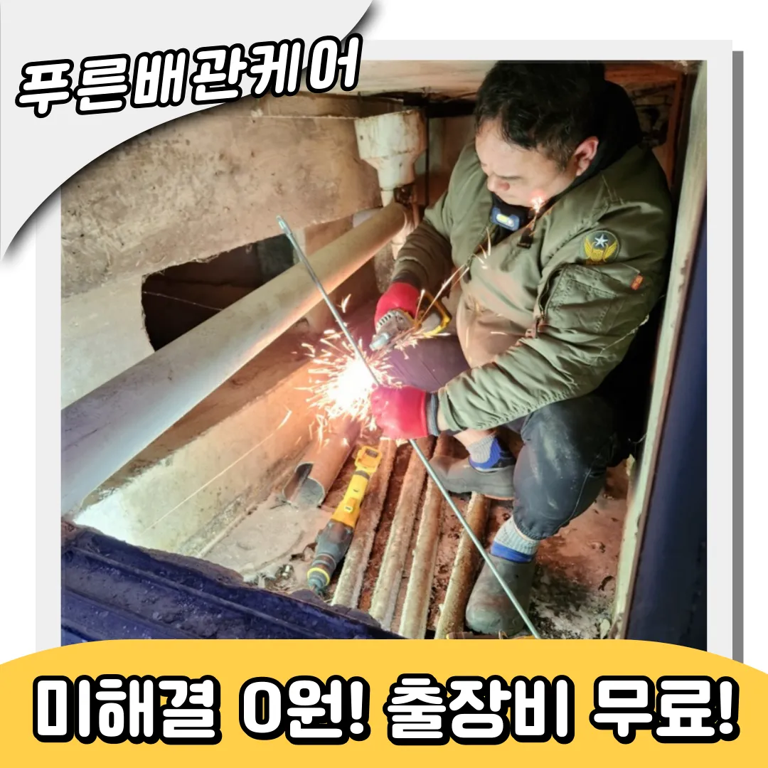신포동하수구역류