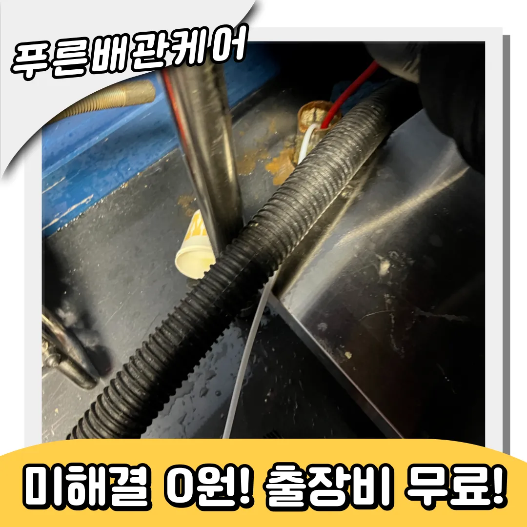 원창동싱크대막힘